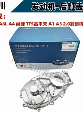 适配奥迪A6A4TTSA1 A3大众尚酷帕萨特 2.0T缸盖后盖侧盖密封圈垫