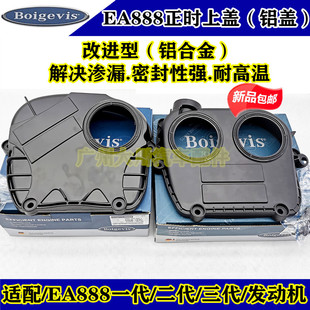 适配帕萨特CC途观迈腾奥迪A3A4LQ5A6L正时上盖侧盖时规罩铝合金