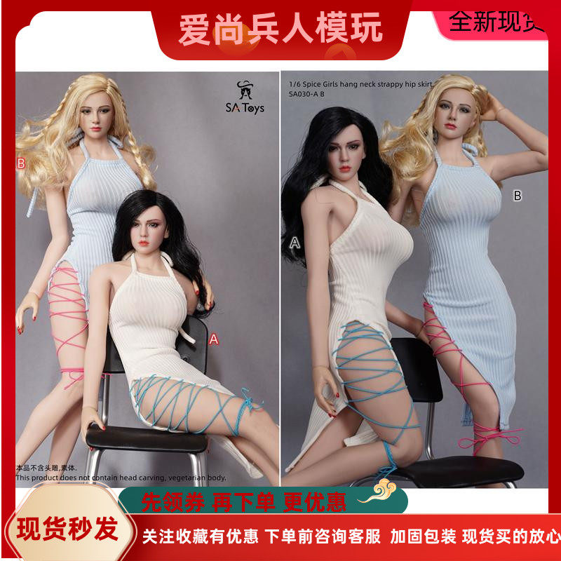 SA Toys 1/6女兵人 衣服 散件 SA030 辣妹挂脖绑带 包臀裙 现货