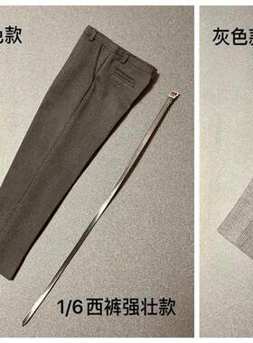 Toy center1/6兵人强壮型西裤休闲长裤子配M34M35AT027岚素体现货