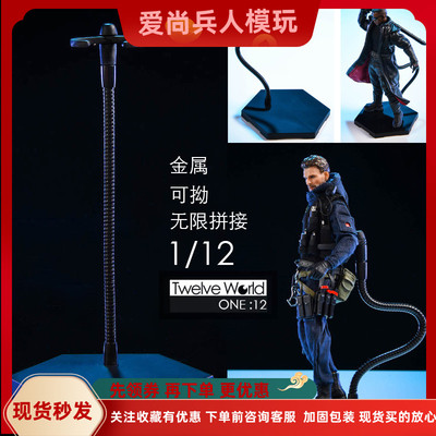 现货TWTOYS 1/12 TW1905 金属蛇管 龙形支架地台 无限拼接 非蚂蚁