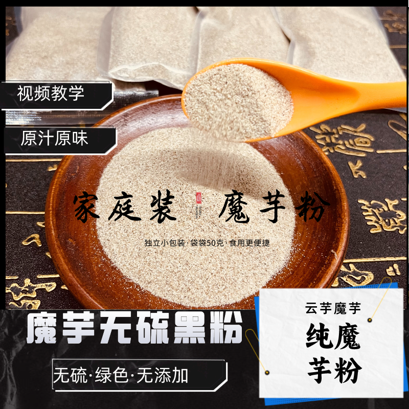 纯魔芋白色粉魔芋粉白魔芋豆腐粉魔芋干粉送碱粉量勺250g装50*5包