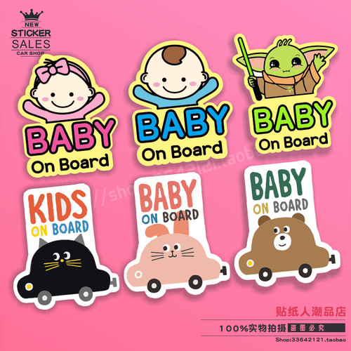 kids baby on board 男女宝宝在车上在船上可爱卡通车贴防水防晒