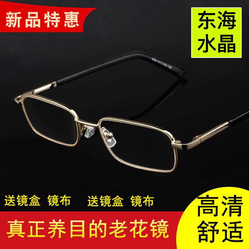 高清老花镜男正品天然水晶石养目玻璃女老花眼镜防疲劳石头老光