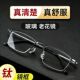 新款 金属半框老人眼镜高清高档石头镜耐磨 钛框玻璃老花镜男女款