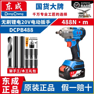 东成原装正品DCPB488锂电扳手超大扭力电动风炮扳手木工架子工具
