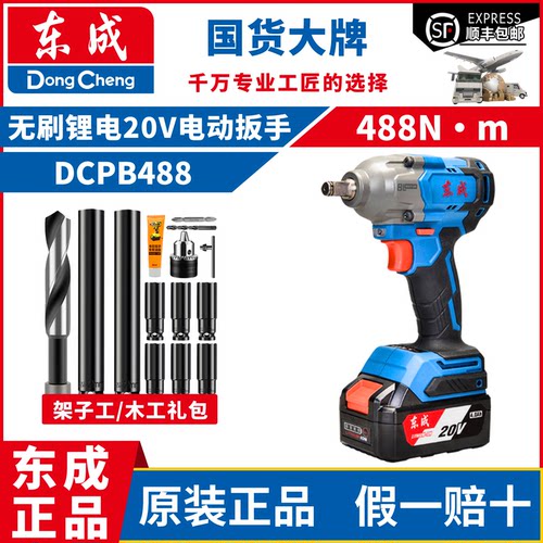 东成原装正品DCPB488锂电扳手