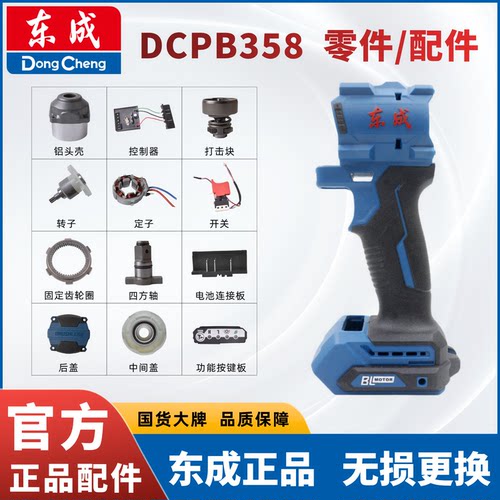 东成原装正品358配件开关控制器