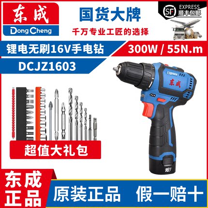 东成16V无刷手电钻充电钻DCJZ1603E起子机电动螺丝刀小钢炮手枪钻
