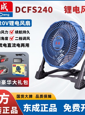 东成20V锂电DCFS240风扇直流交流两用可悬挂小型工业级家用吹风扇