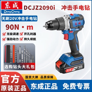 东成原装正品无刷锂电20V冲击手电钻DCJZ2090i手枪钻工业级螺丝刀