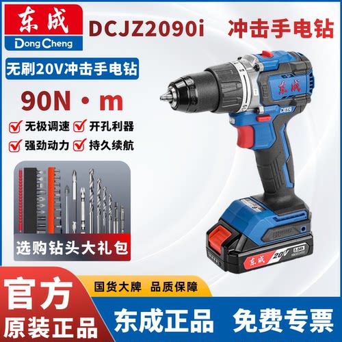 东成正品无刷DCJZ2090i冲击手钻