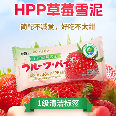 阿苏山Hpp水果草莓冰淇淋葡萄味