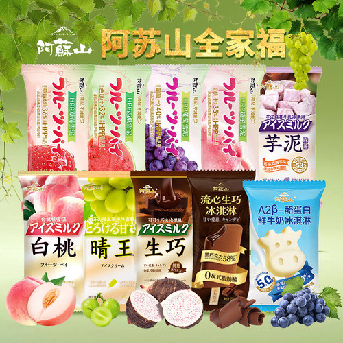 阿苏山晴王葡萄味雪糕流心生巧