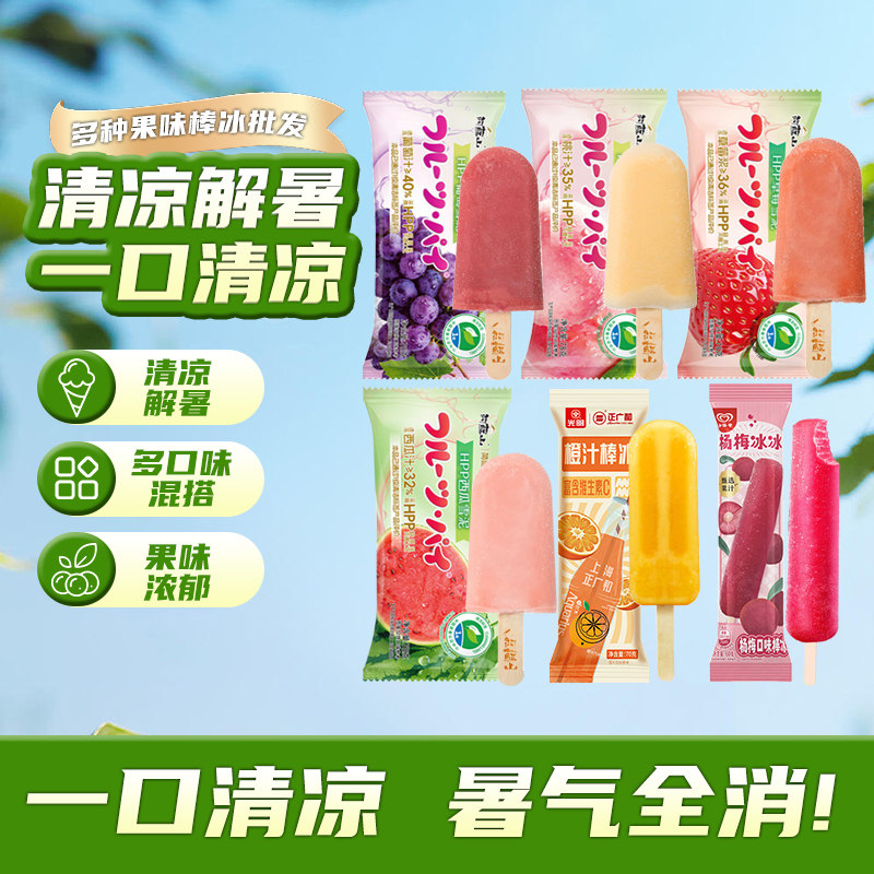 15支阿苏山Hpp水果草莓冰淇淋桃子味雪泥棒多种果味棒冰批发