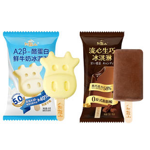 【新品】阿苏山流心生巧冰淇淋≥58%A2酪蛋白鲜牛奶雪糕冰激凌
