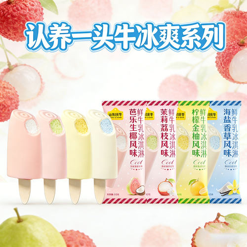 认养一头牛A2鲜牛乳冰淇淋