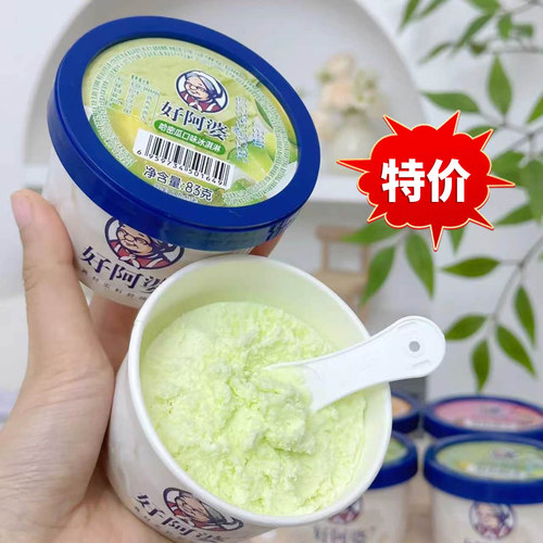 【特价】好阿婆杯装冰淇淋83g草莓蜜瓜味冰激凌雪糕批发冰糕冷饮