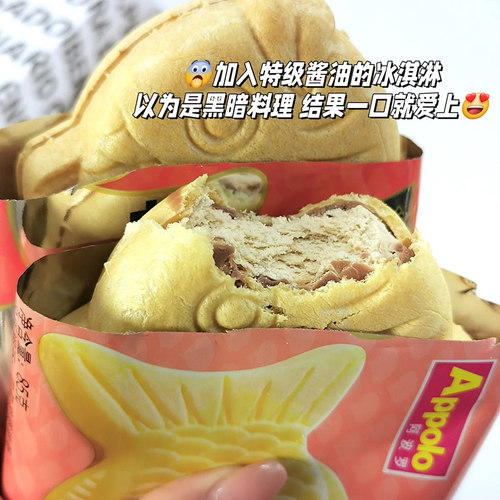 阿波罗鲷鱼烧冰淇淋网红薄脆曲奇