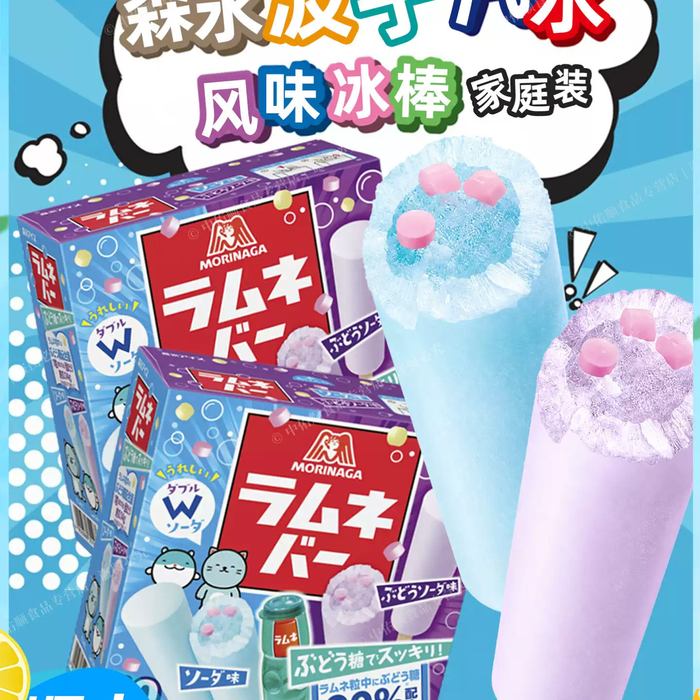 【新品】日本进口森永冰淇淋 糖果苏打汽水葡萄双拼雪糕条10支/盒
