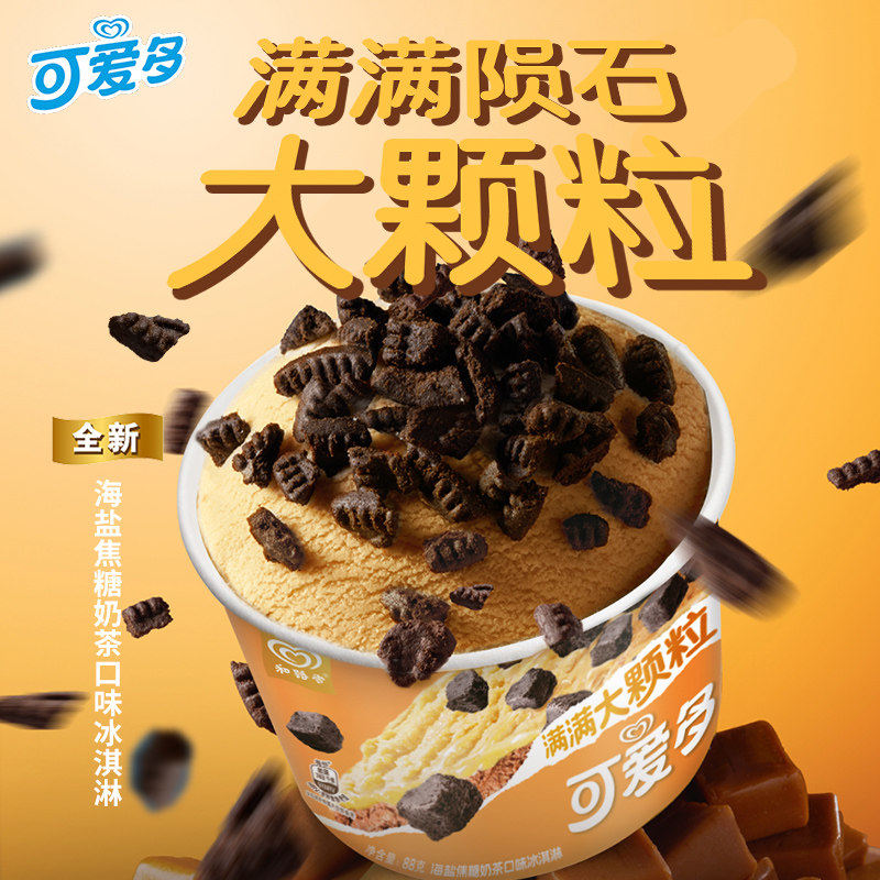新品 和路雪可爱多杯曲奇饼干雪糕黑巧北海道牛乳冰淇淋海盐焦糖
