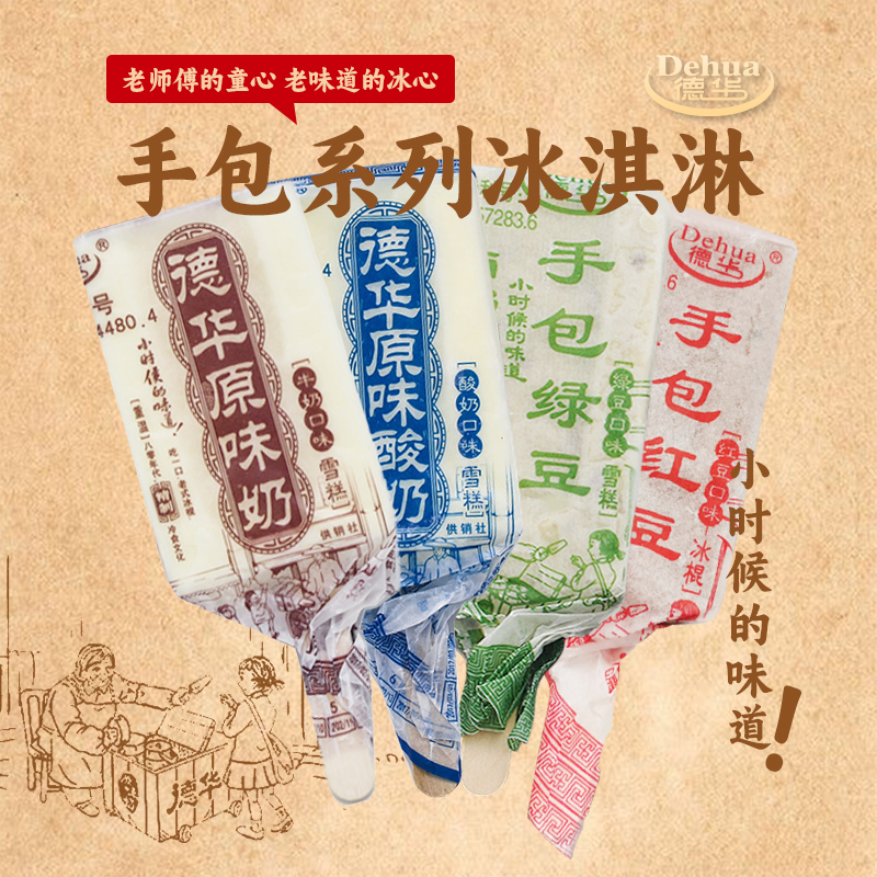 德华手包红绿豆原味酸奶雪糕