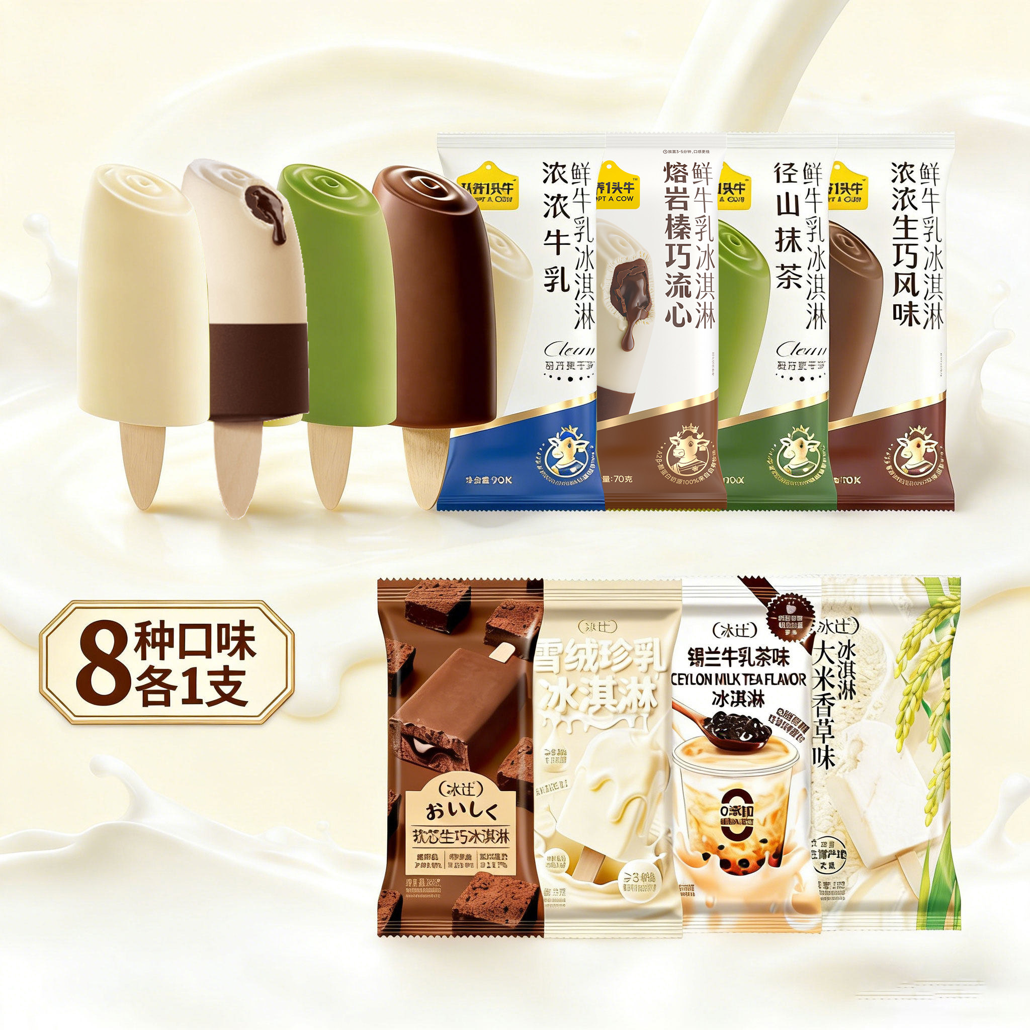 【包邮】10支认养一头牛A2鲜牛乳冰淇淋香草熔岩抹茶生巧味雪糕