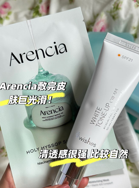 Arencia韩国皮肤科逆袭冷白皮牛膝草精华植物维他命焕亮保湿面膜