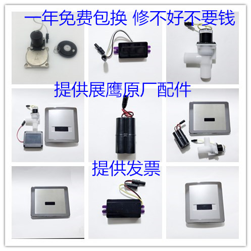 展鷹ZYGY小便感應(yīng)器配件大便全自動沖洗閥面板電路板電磁閥變壓器