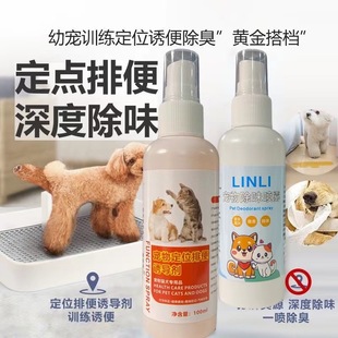 宠物禁区喷剂100ml 驱猫剂 防止狗狗乱咬驱赶诱导喷剂 驱猫喷雾