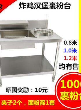 商用1000型裹粉台炸鸡1米裹粉台汉堡店拆装加厚不锈钢操作台