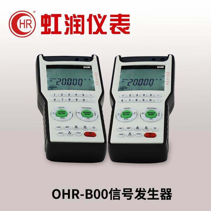 新虹润号发生器信全号源便捷式工业测量校准仪表电流信电压频率B0