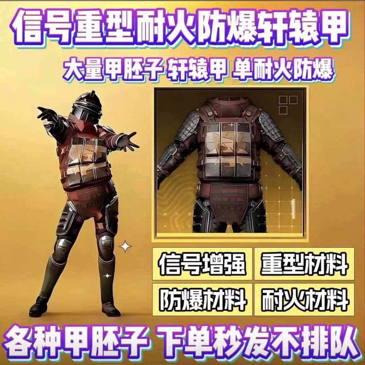 和平精英地铁逃生七级甲轩辕四词条大龙甲小龙甲重型耐火防爆信号