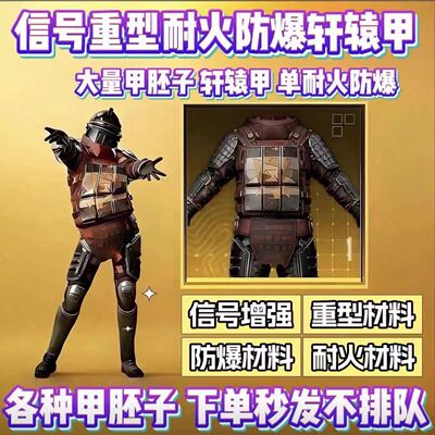和平精英地铁逃生七级甲轩辕四词条大龙甲小龙甲重型耐火防爆信号