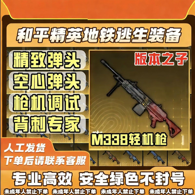 和平精英地铁逃生轩辕大龙M338精致空心四词条精致空心枪击背刺