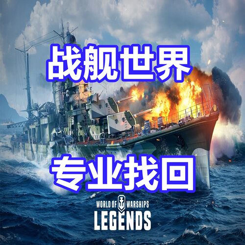 战舰世界 WARSHIPS 英文申述 连坐 网吧 黑金 开挂 Steam被盗代写