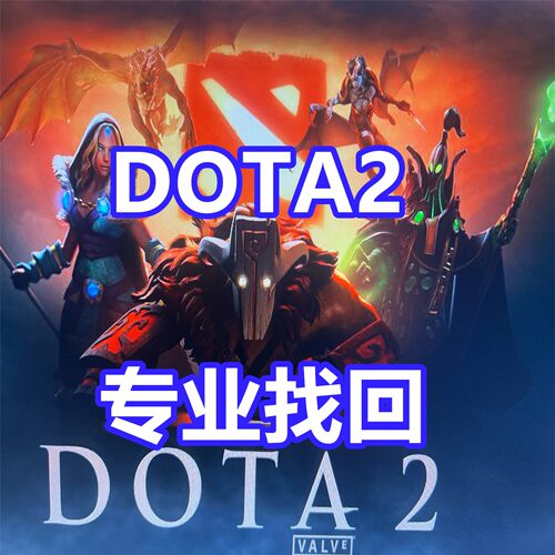 DOTA2 天梯 误封 VAC 红信红锁 代写英文翻译  CS2 误判 饰品被盗