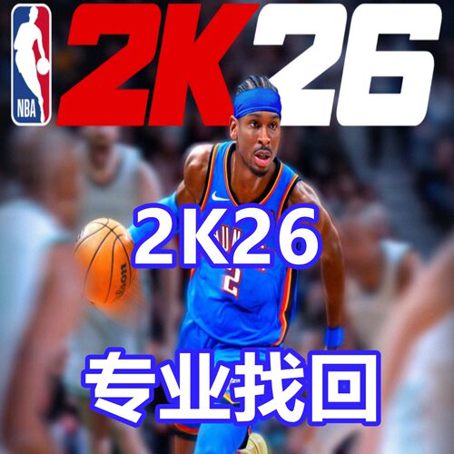 NBA2K25 NBA2K26 专业英文代写 VC MT 声望 徽章 生涯经验代写信