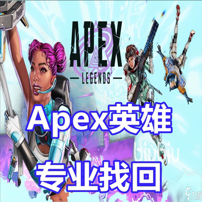 Apex英雄 英文申述 网吧 宏 FIFA26 EA 红信 协议6 战地风云连坐
