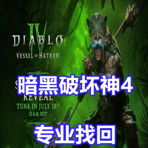 暗黑破坏神4 英文申述代写 暗黑4 diablo 4 找回 战网 暴雪 被盗