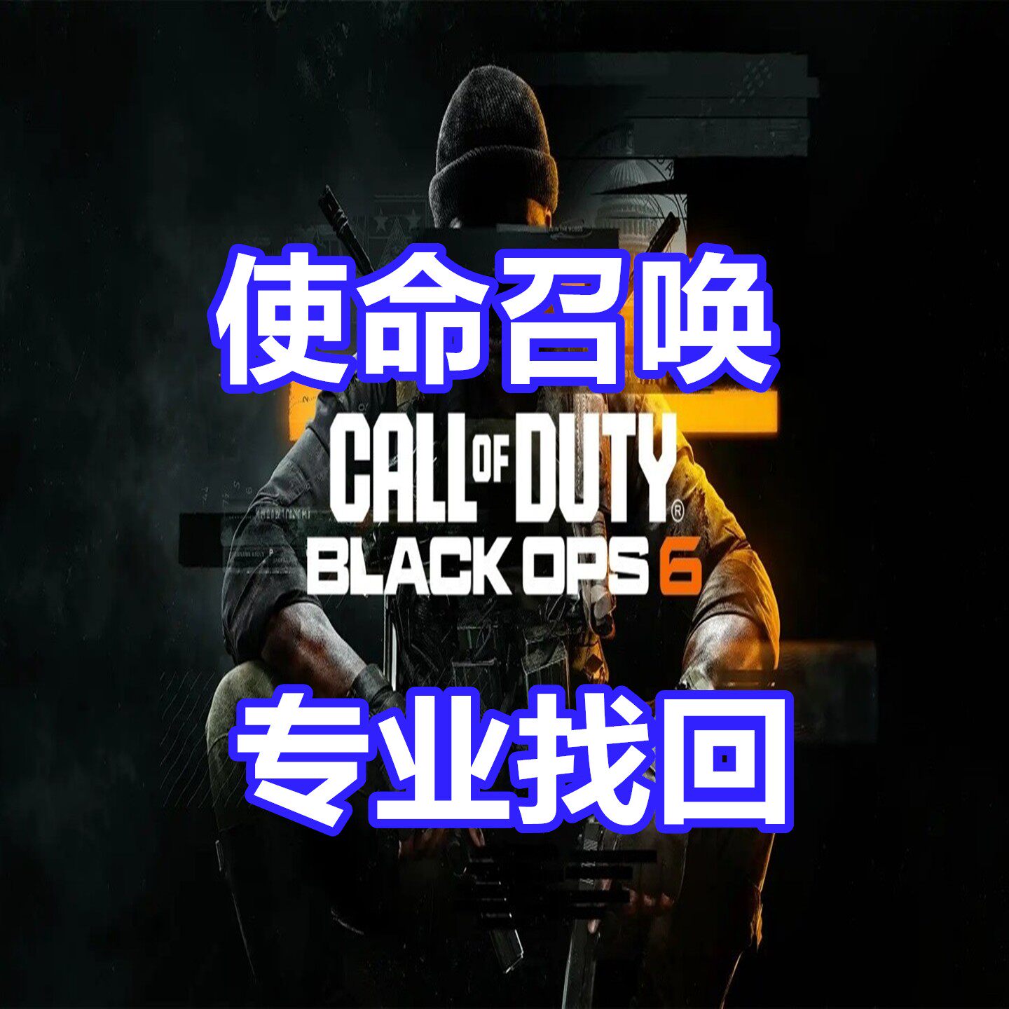Cod22使命召唤英文翻译代写Call of Duty 19 20 21战区2黑色行动6