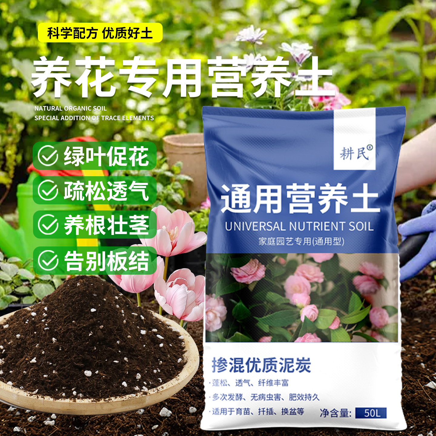 营养土养花通用专用花土