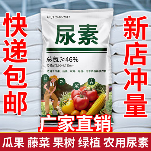 尿素肥料蔬菜用100斤氮肥花用化肥复合肥蔬菜农用种菜通用型养花