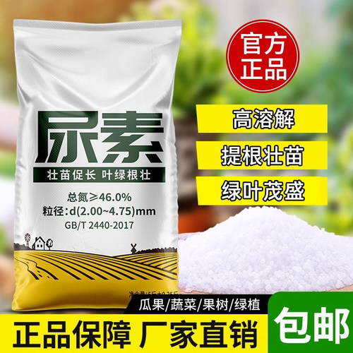 尿素肥料蔬菜用100斤氮肥花用肥