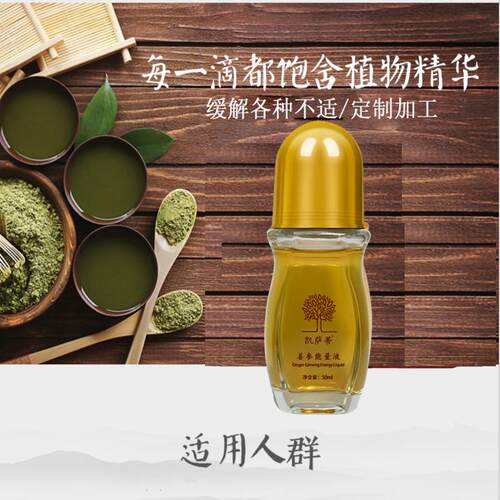 姜参能量神液正品官方原始舒散