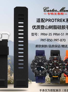 原厂适用卡西欧PROTREK系列PRT-B50/B70PRW-35/60/61Y硅胶表带