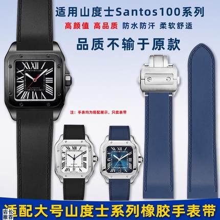 原厂适用卡地亚桑托斯山度士Santos100防水橡胶手表带配件.男25mm