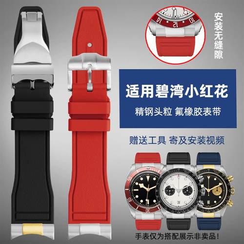 原装代用适配帝舵小怪兽碧湾计时小红花氟橡胶表带M79363精钢配件