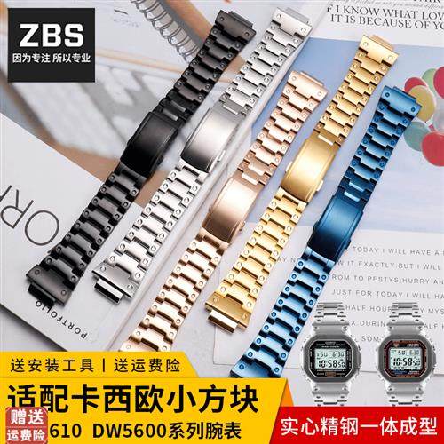 适配卡西欧小方块手表改装表壳G-SHOCKGW-M5610GM-5600钢带表带