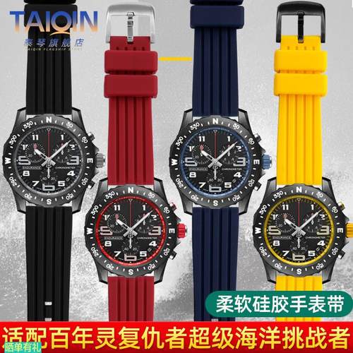 原装代用适配百年灵硅胶表带黄狼超级海洋挑战者复仇者侦察机手表